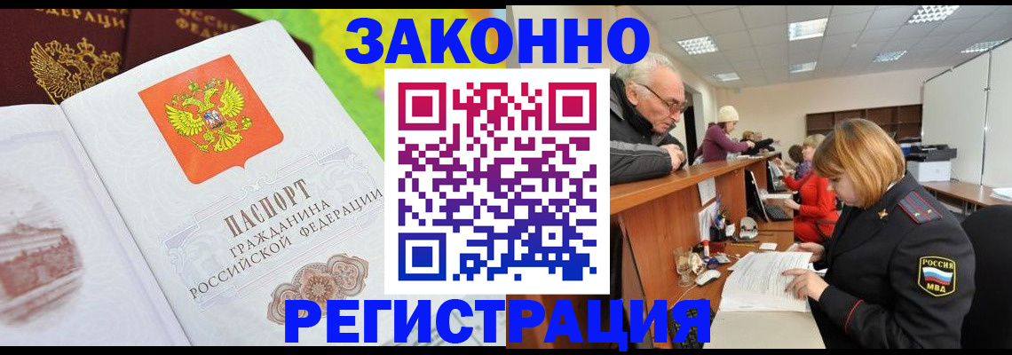 прописка гарантия в Черемхово